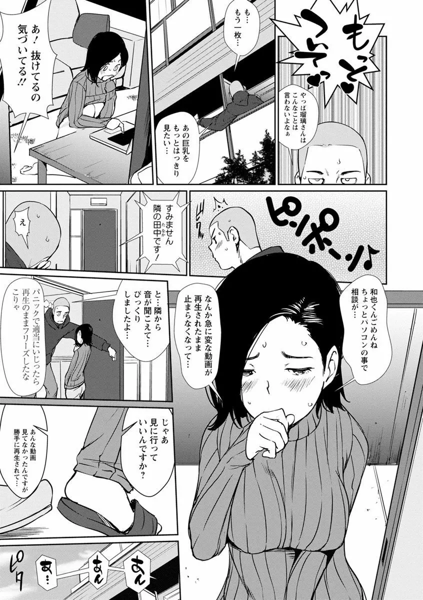 誘い乳 Page.67