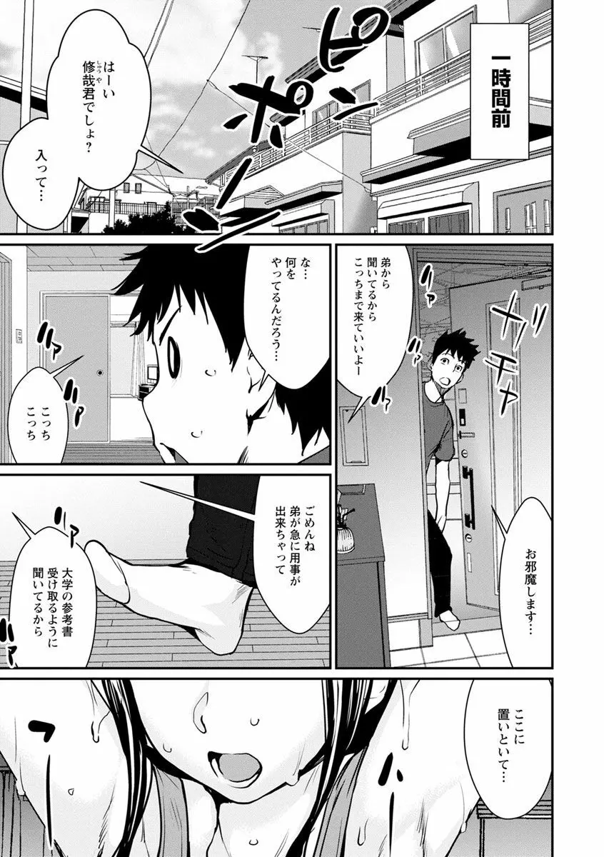 誘い乳 Page.7