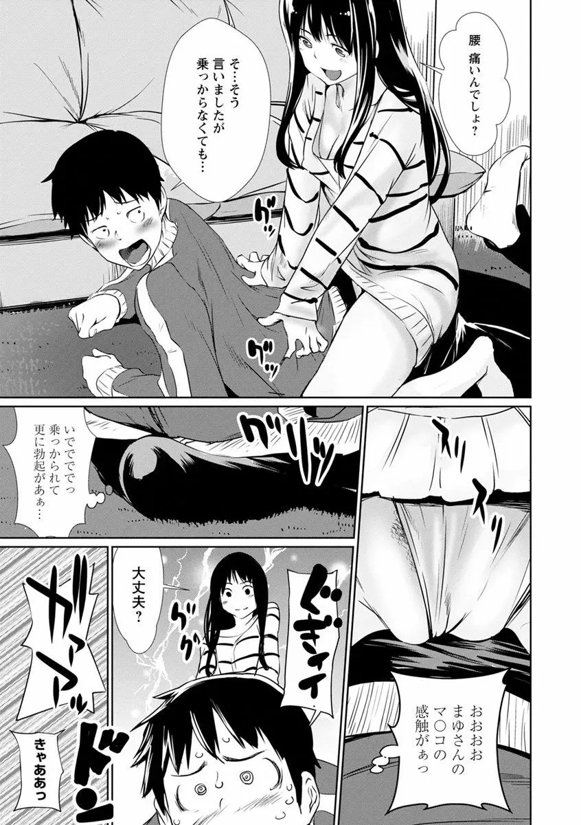 誘い乳 Page.93