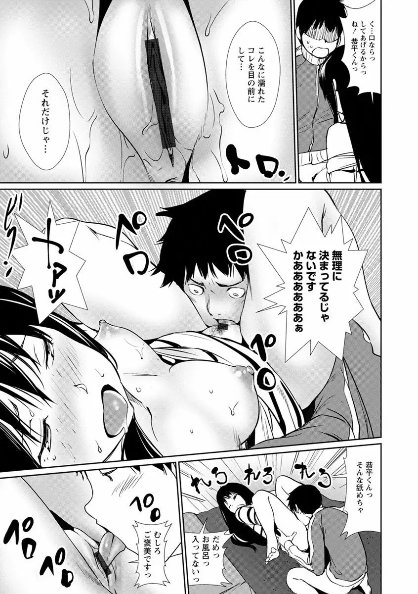 誘い乳 Page.99