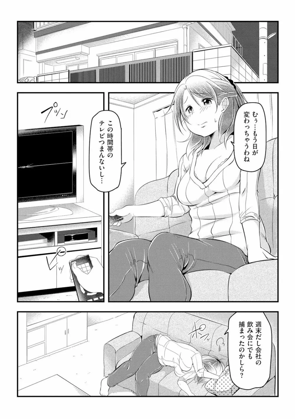 背徳ビッチ Page.10