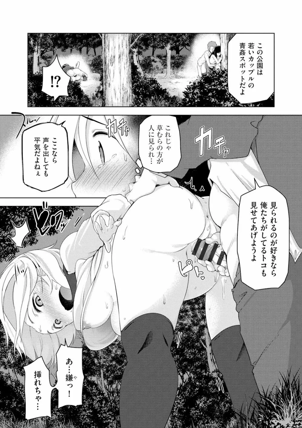 背徳ビッチ Page.104