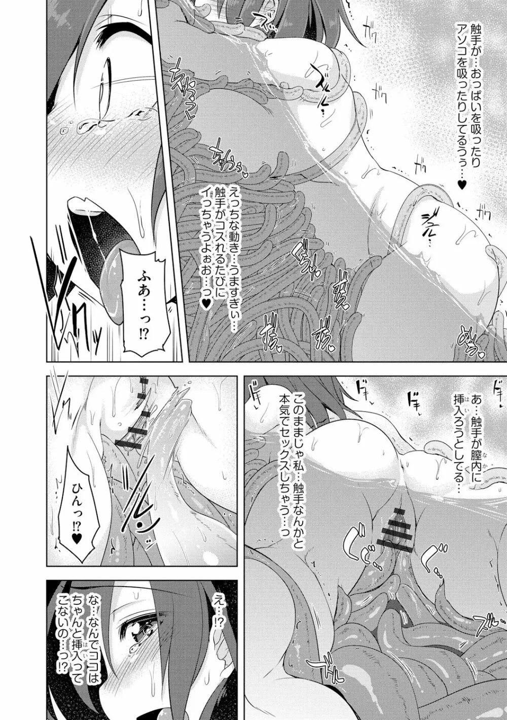 背徳ビッチ Page.124