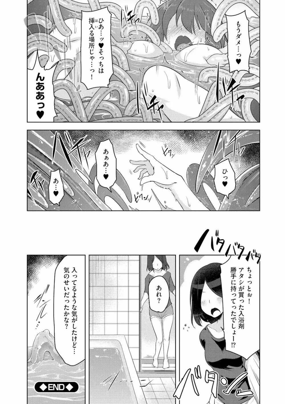 背徳ビッチ Page.128