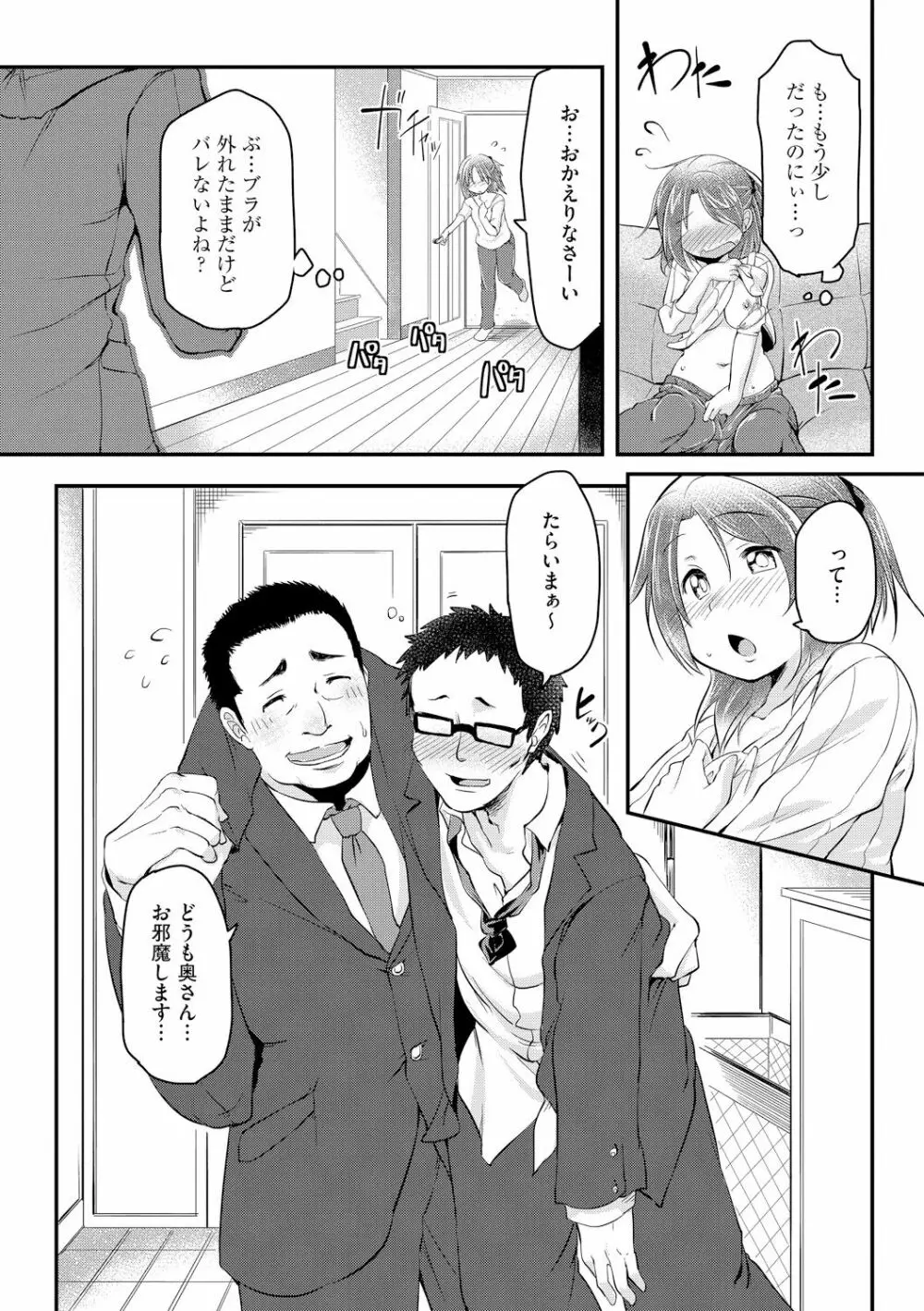 背徳ビッチ Page.13