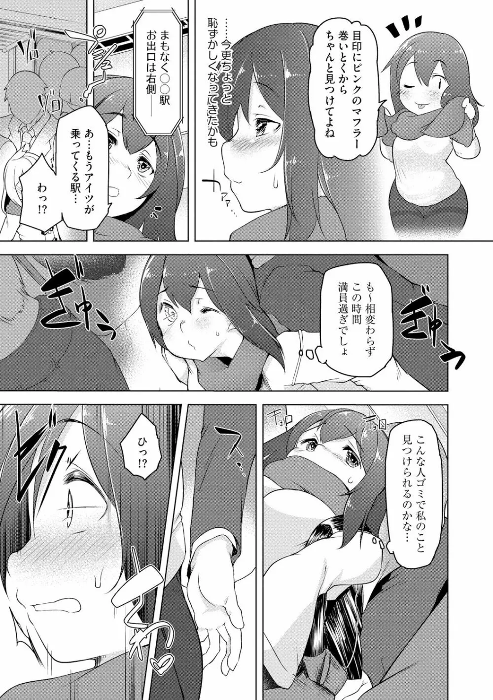 背徳ビッチ Page.133