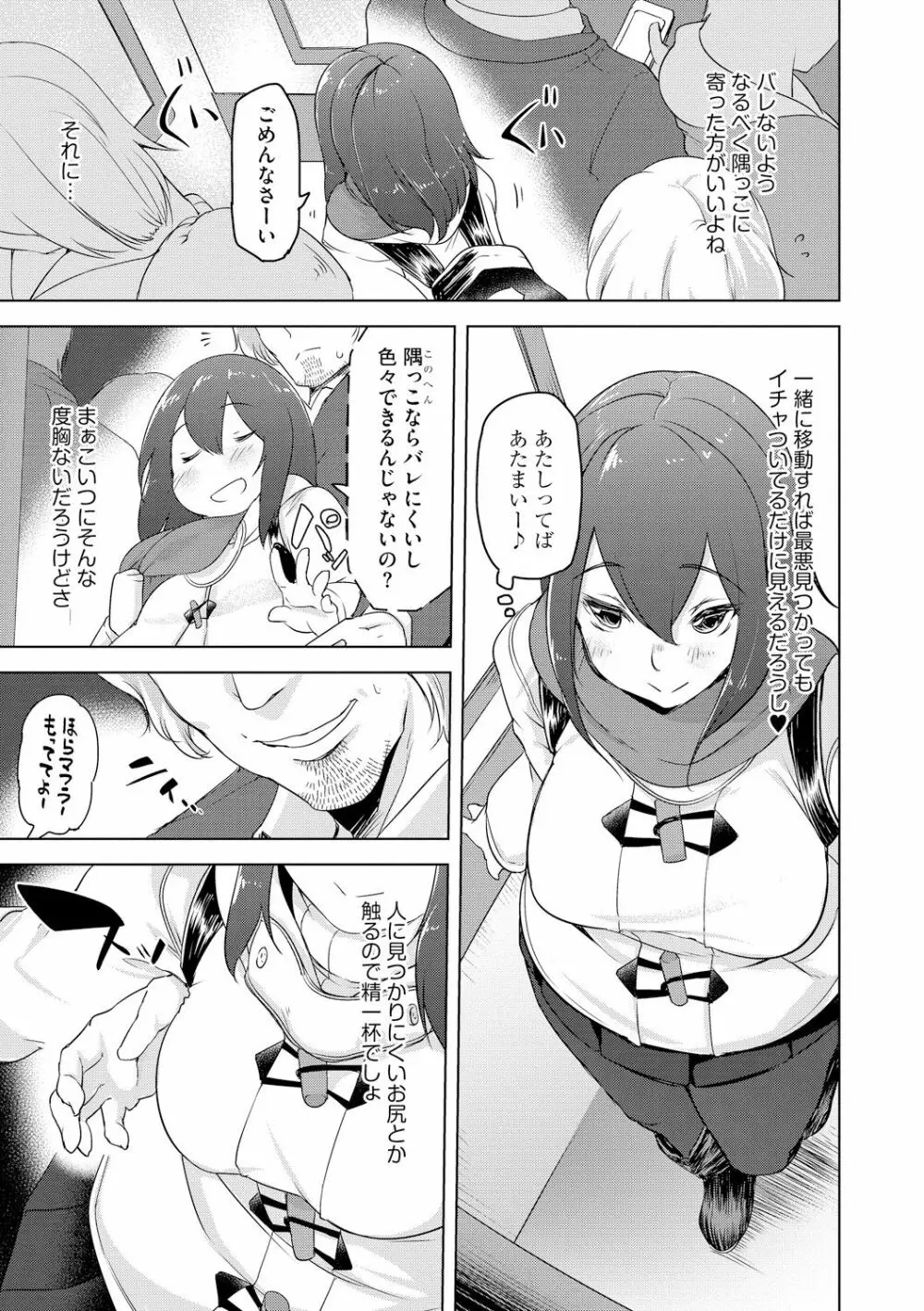 背徳ビッチ Page.135