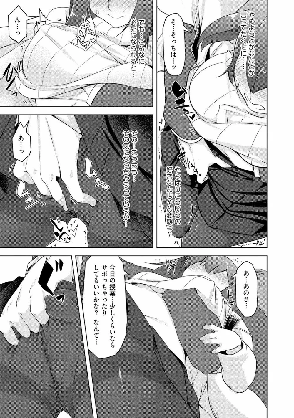 背徳ビッチ Page.137