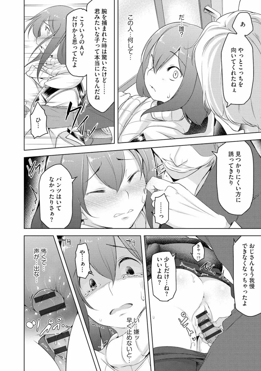 背徳ビッチ Page.140