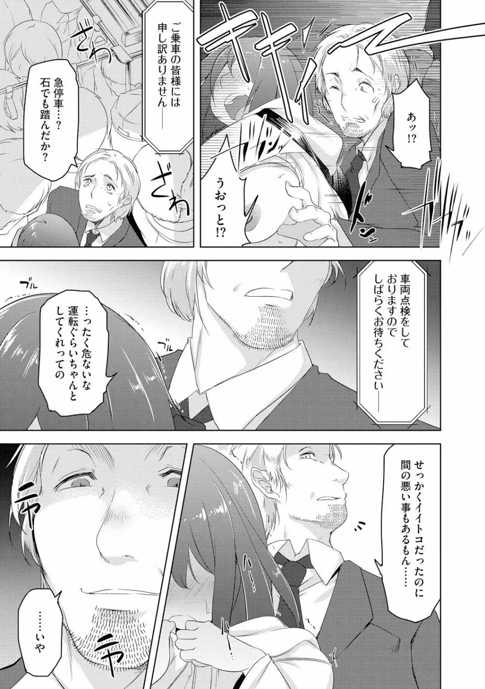 背徳ビッチ Page.145