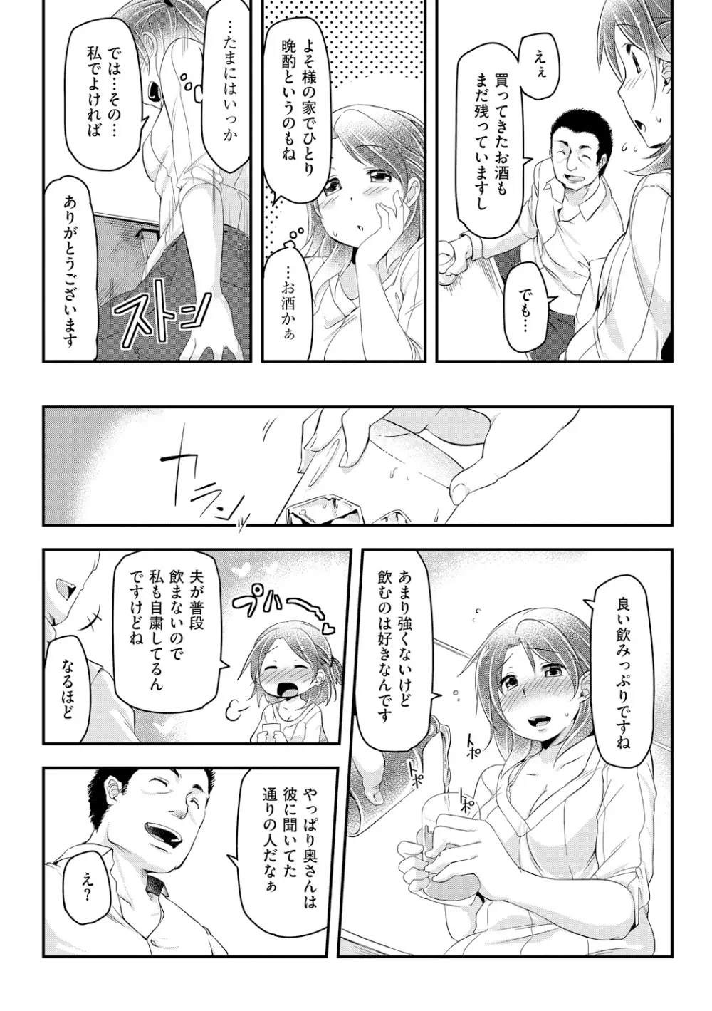 背徳ビッチ Page.15