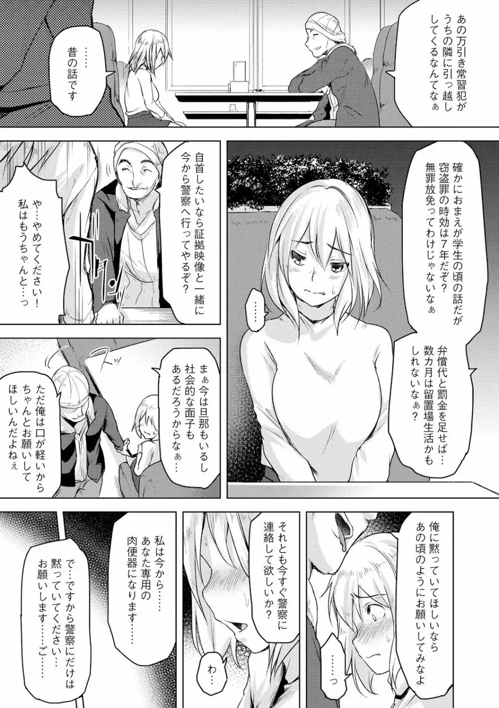 背徳ビッチ Page.157