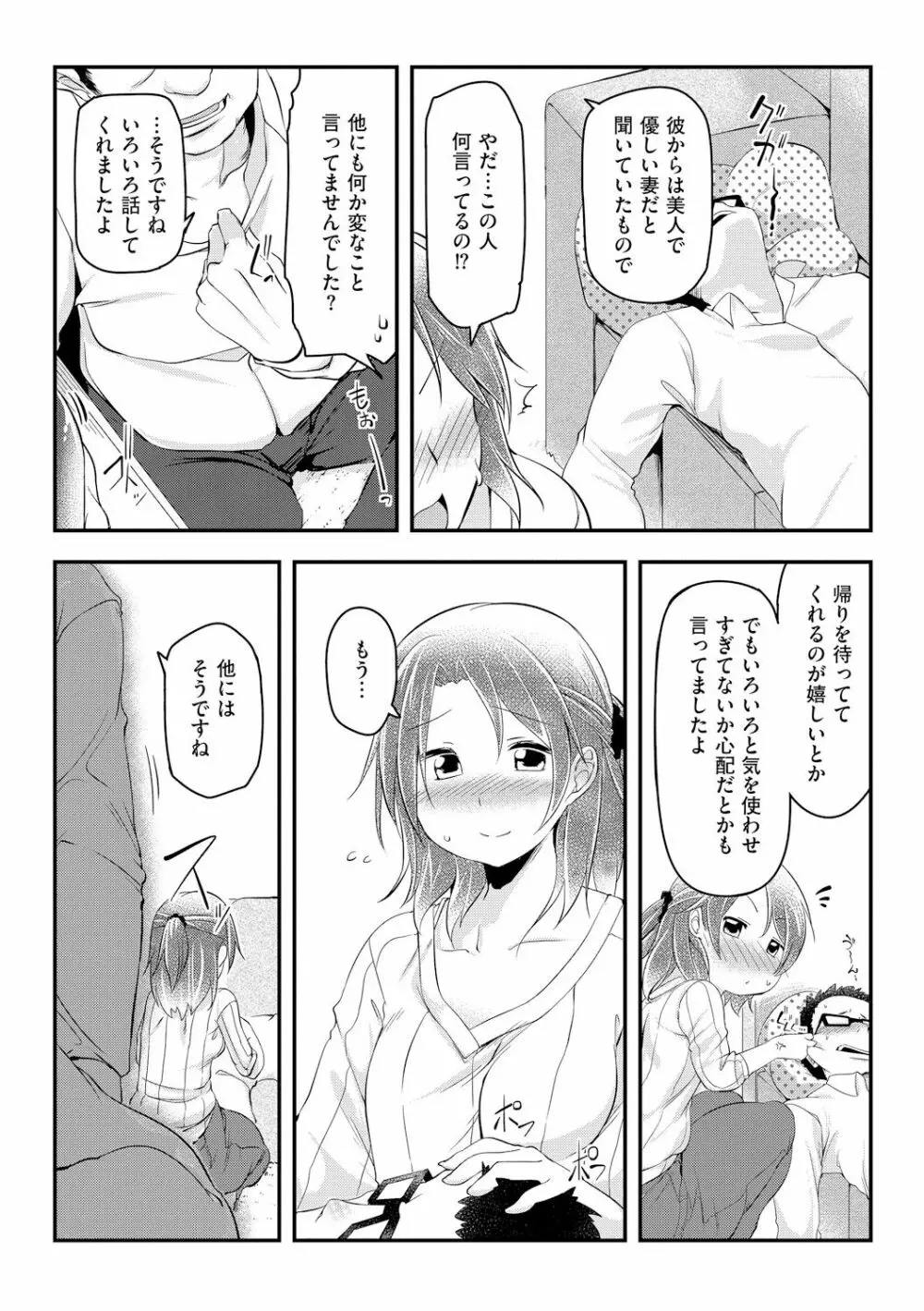 背徳ビッチ Page.16