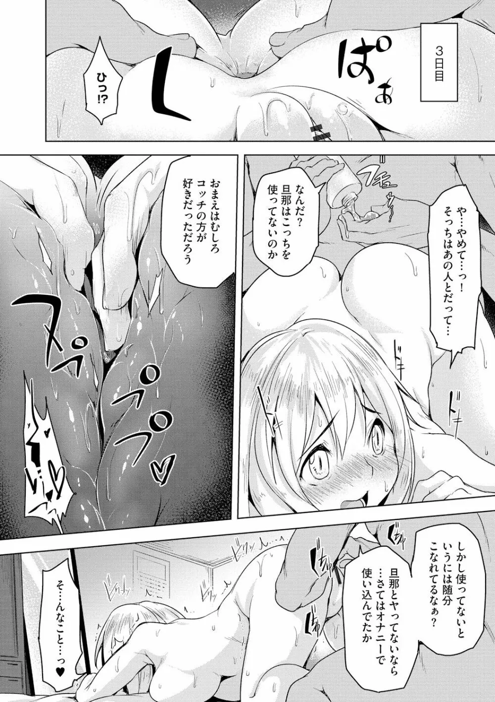 背徳ビッチ Page.160