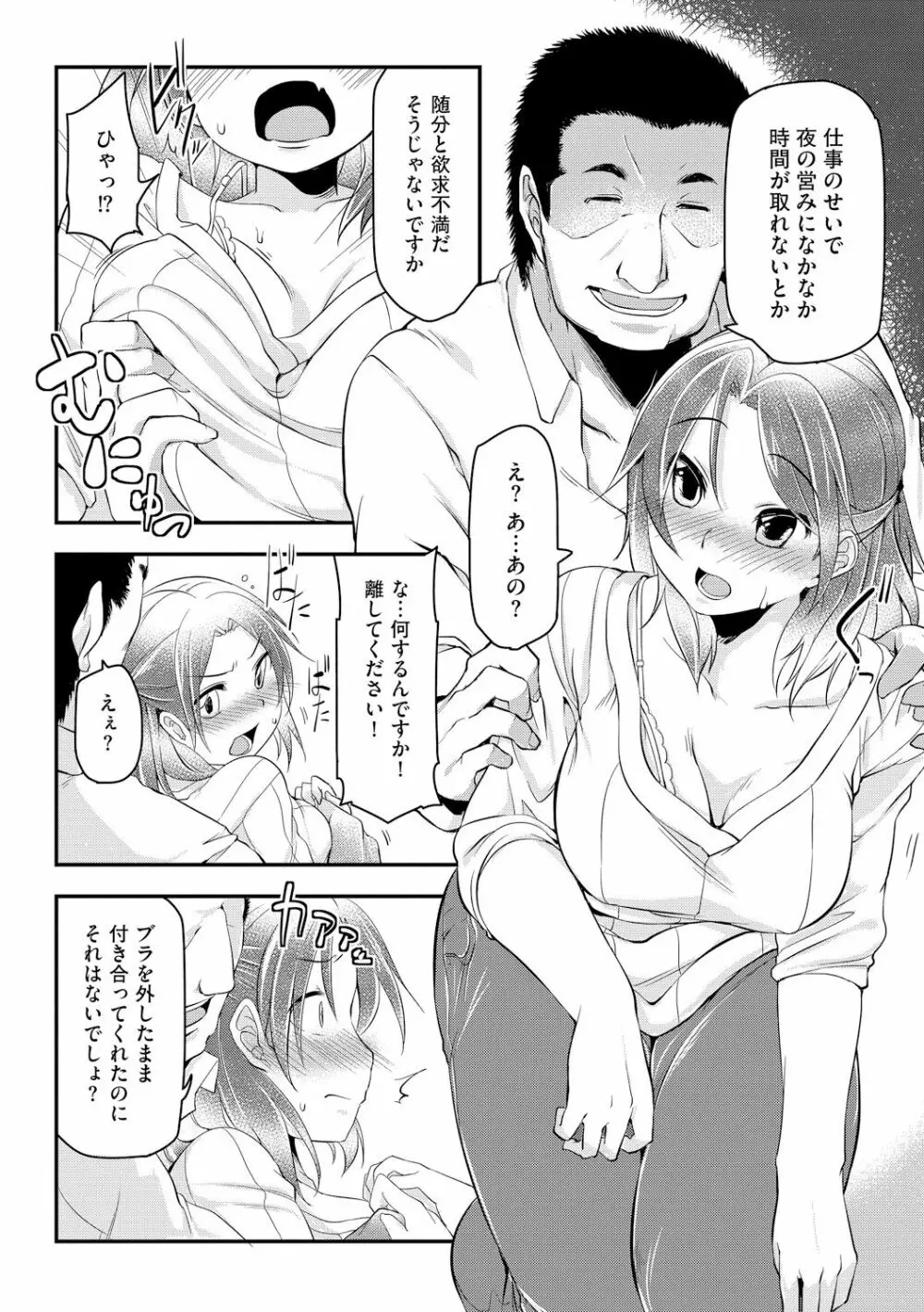 背徳ビッチ Page.17