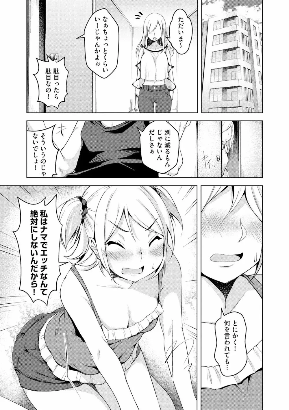 背徳ビッチ Page.171