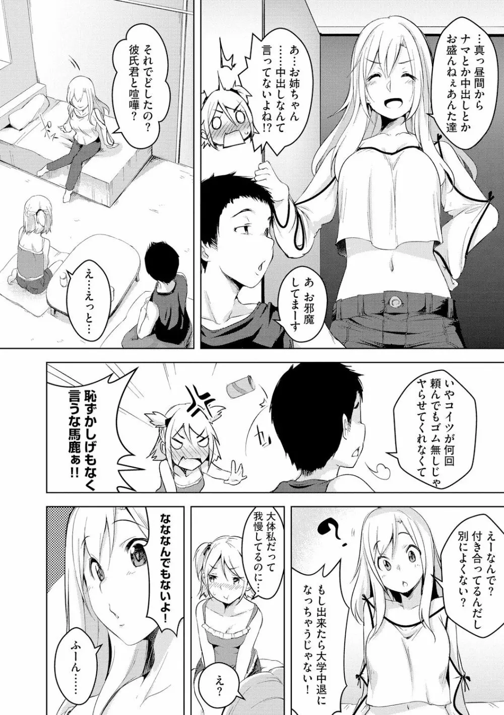 背徳ビッチ Page.172