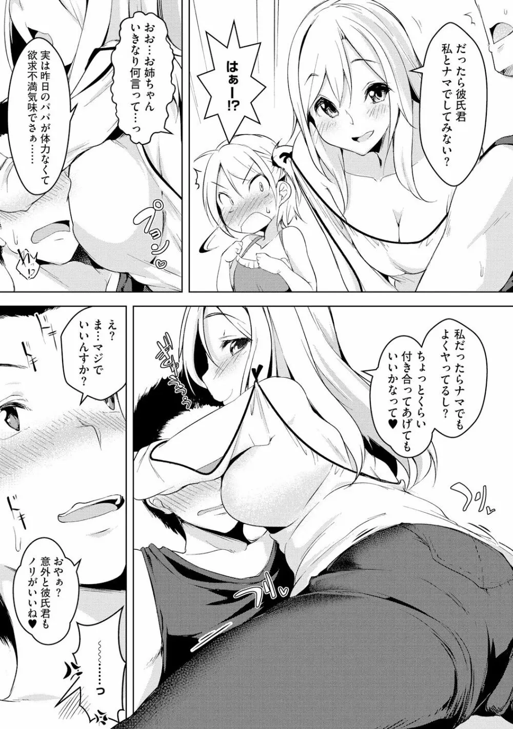 背徳ビッチ Page.173