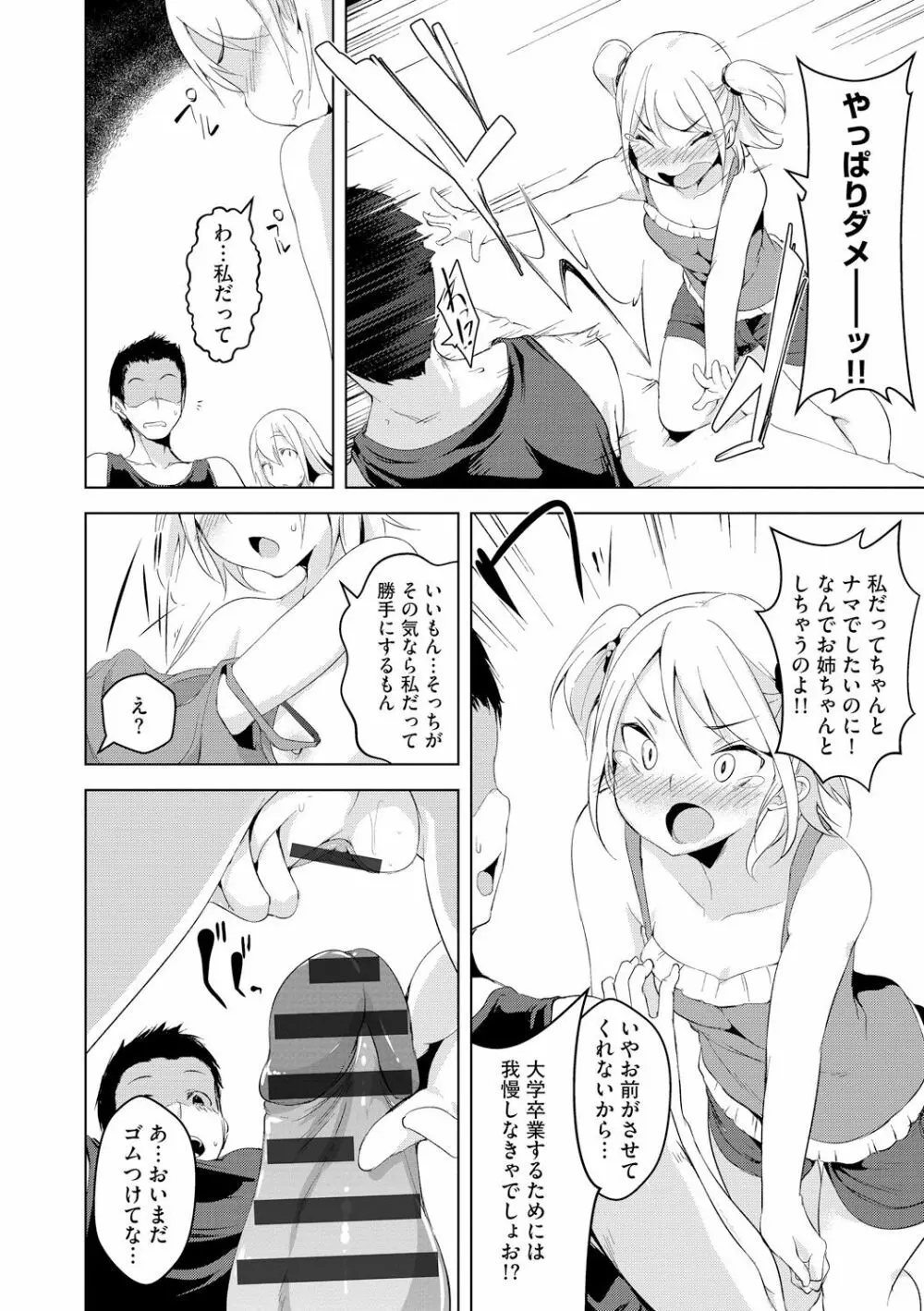 背徳ビッチ Page.180