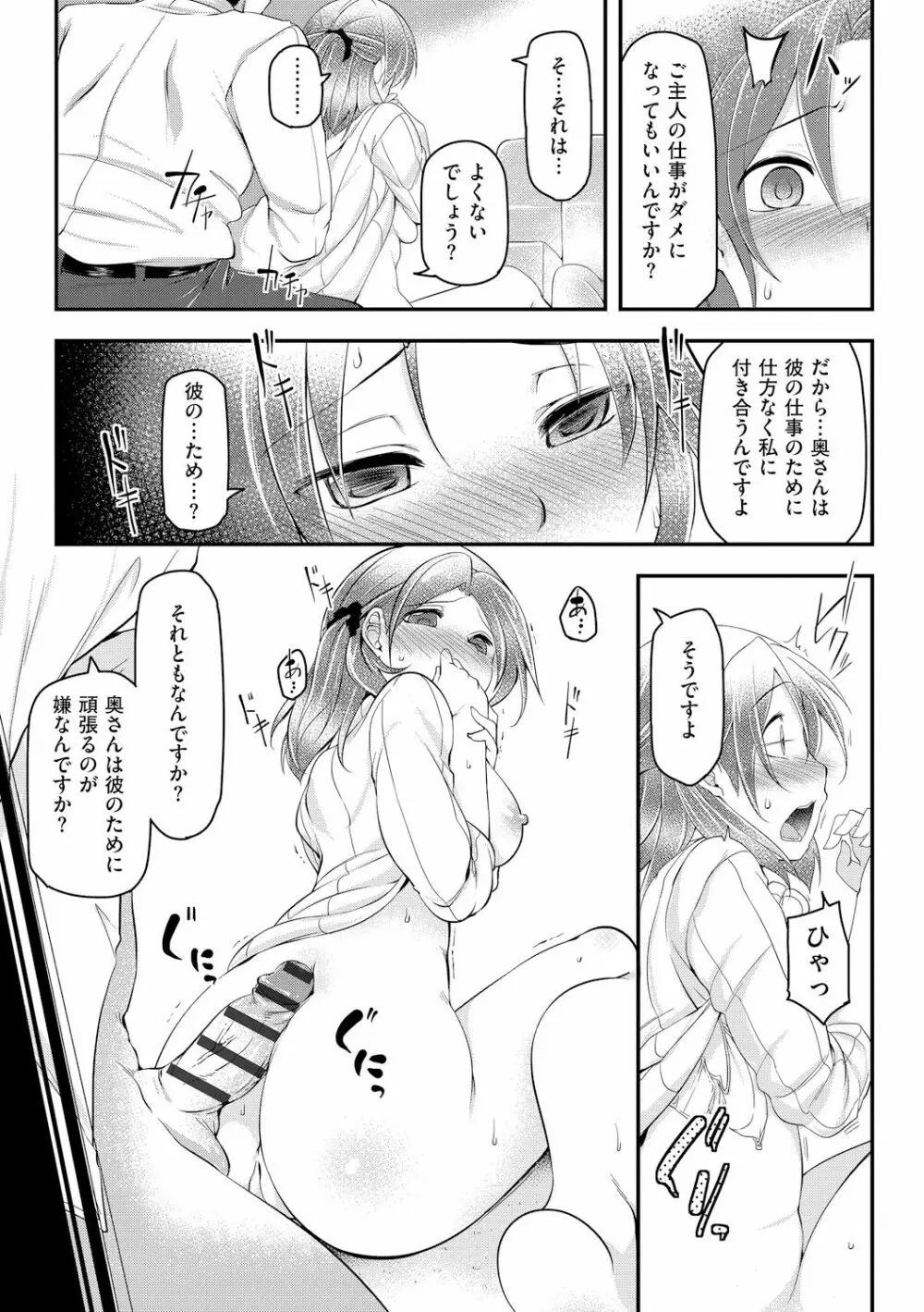 背徳ビッチ Page.21