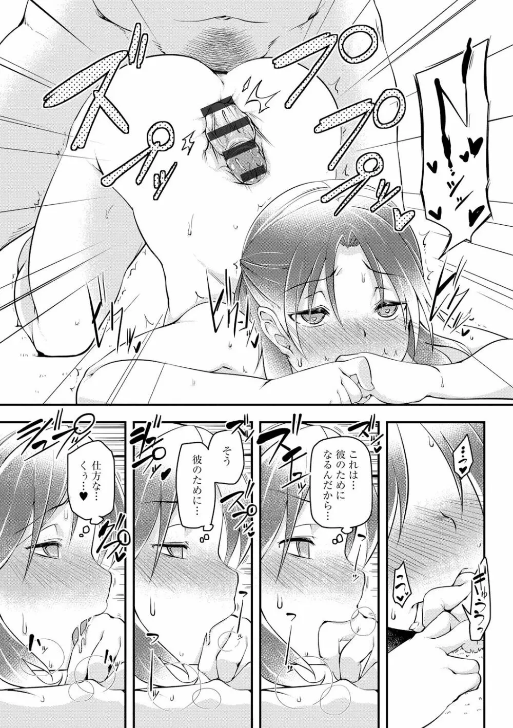 背徳ビッチ Page.23