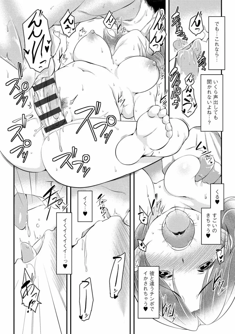 背徳ビッチ Page.28