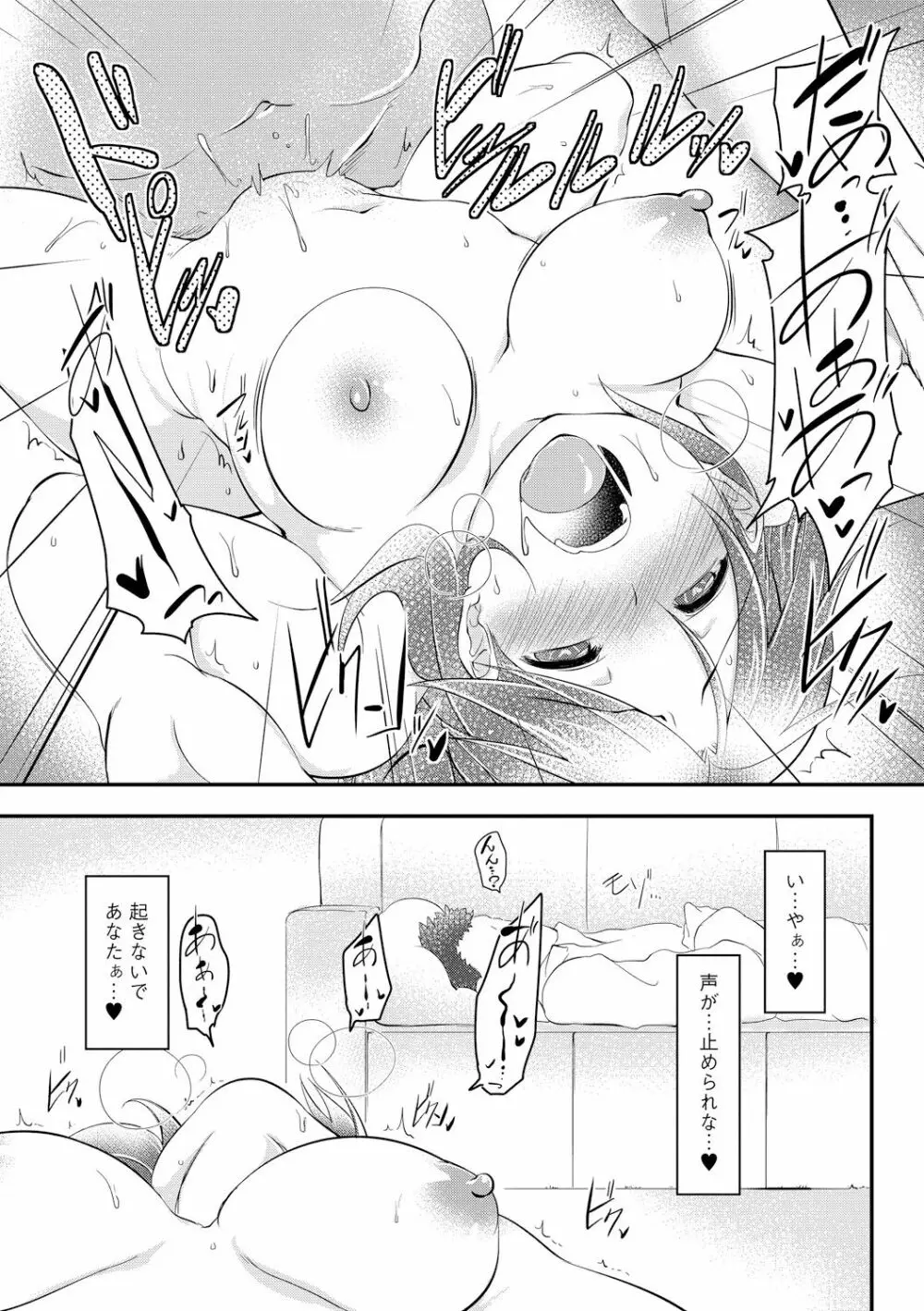 背徳ビッチ Page.29