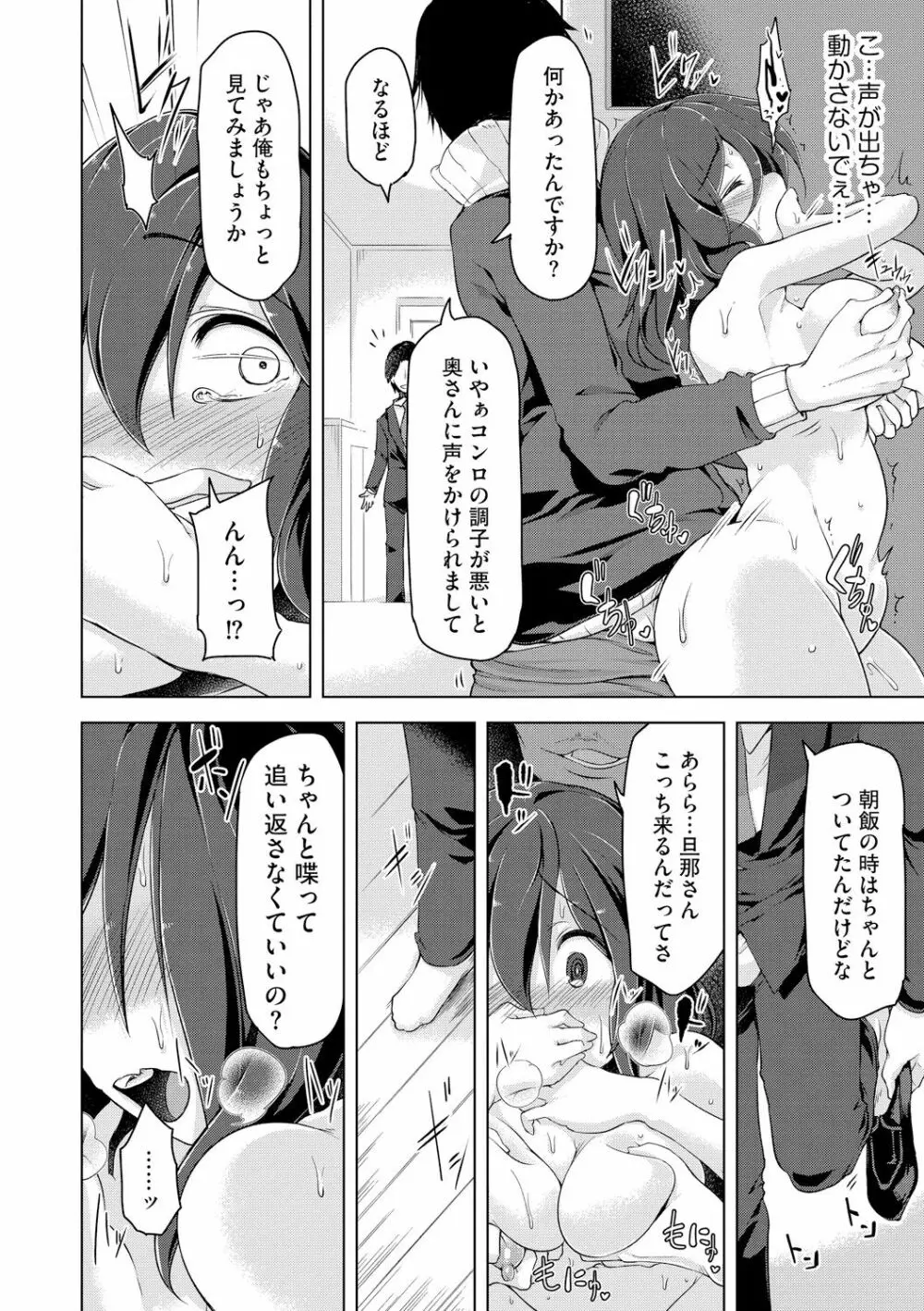 背徳ビッチ Page.64