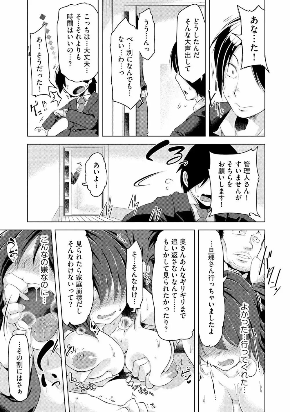 背徳ビッチ Page.65