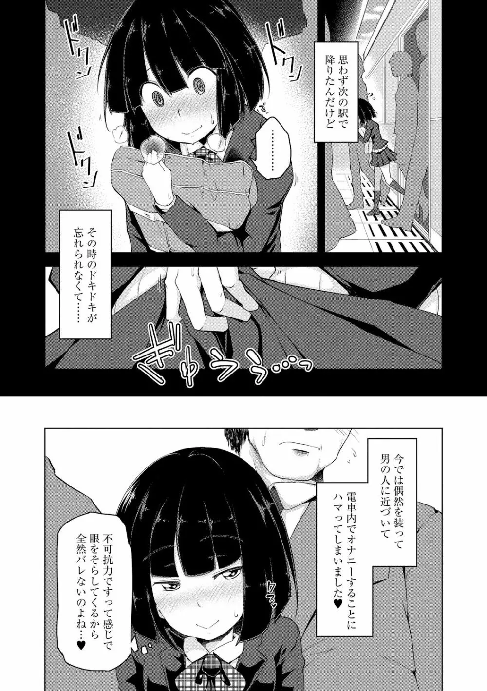 背徳ビッチ Page.76