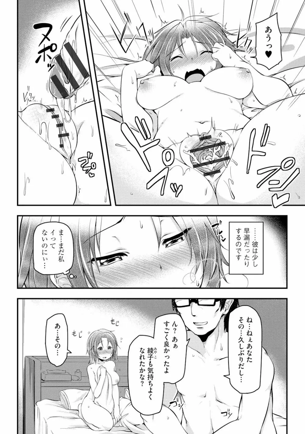 背徳ビッチ Page.8