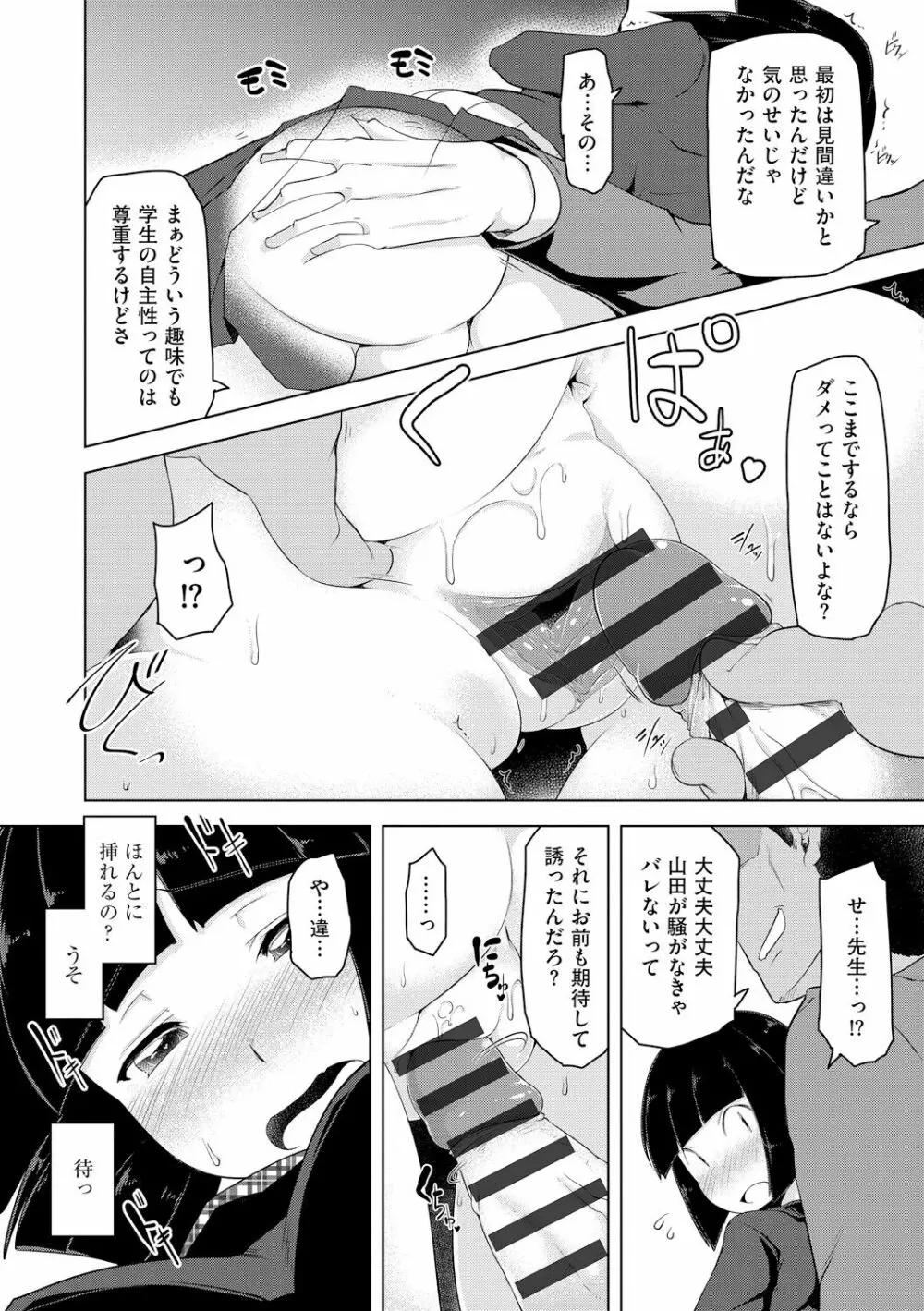 背徳ビッチ Page.80