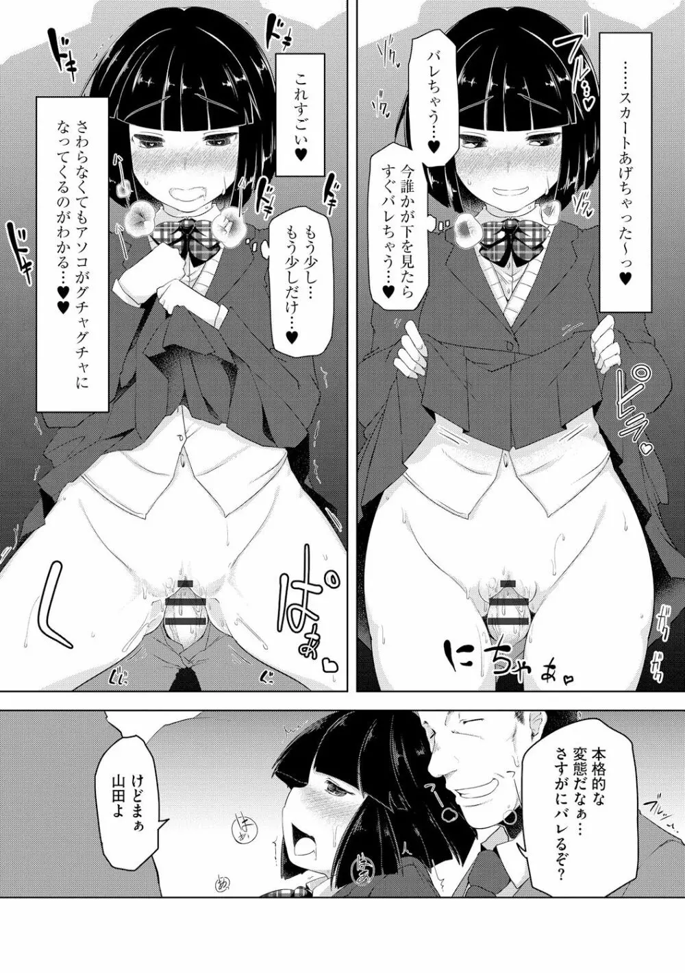 背徳ビッチ Page.84