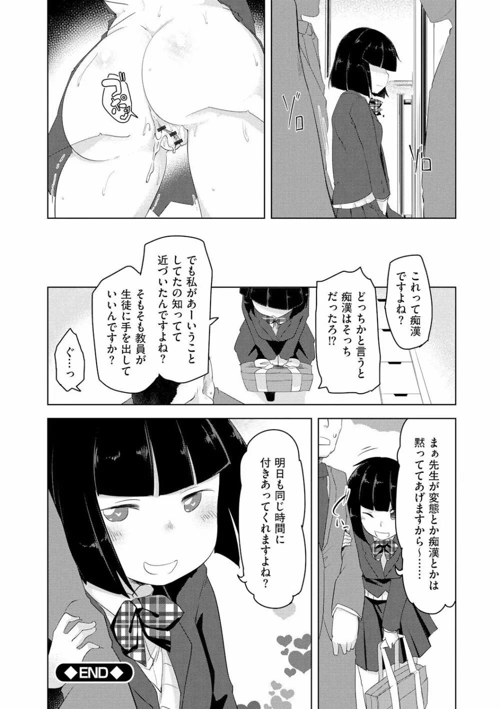 背徳ビッチ Page.88