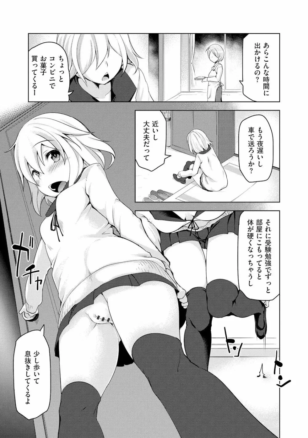 背徳ビッチ Page.91