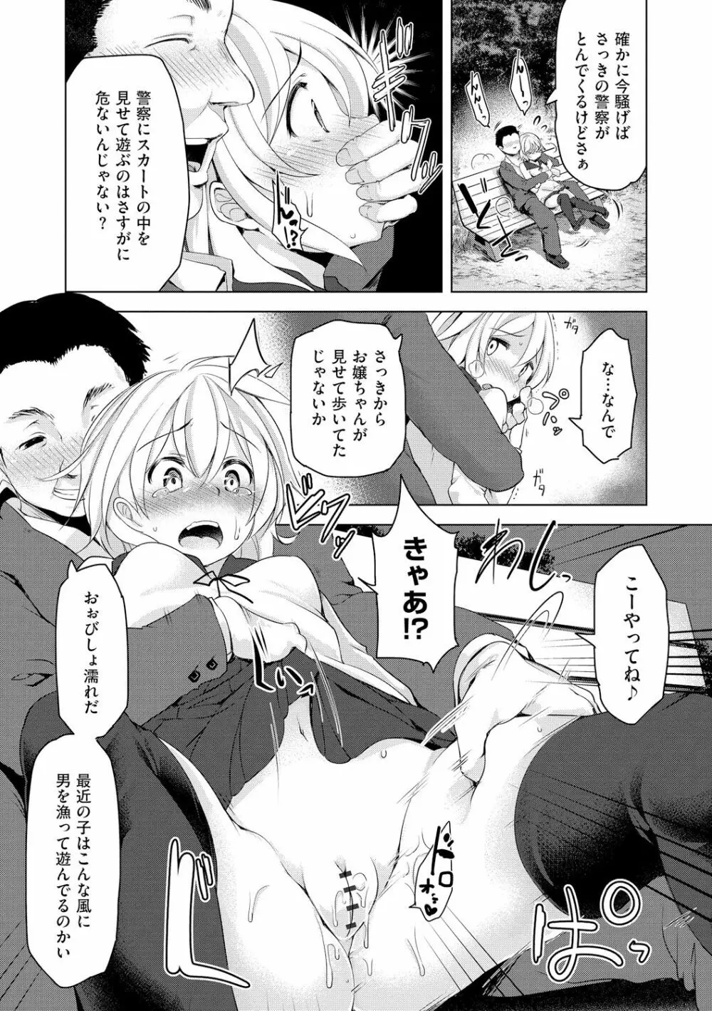 背徳ビッチ Page.97