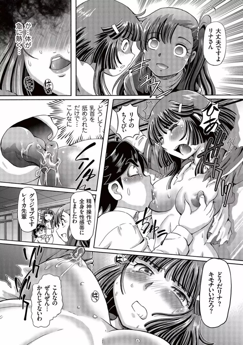 僕が膣内射精をするセカイ系な理由 Page.105