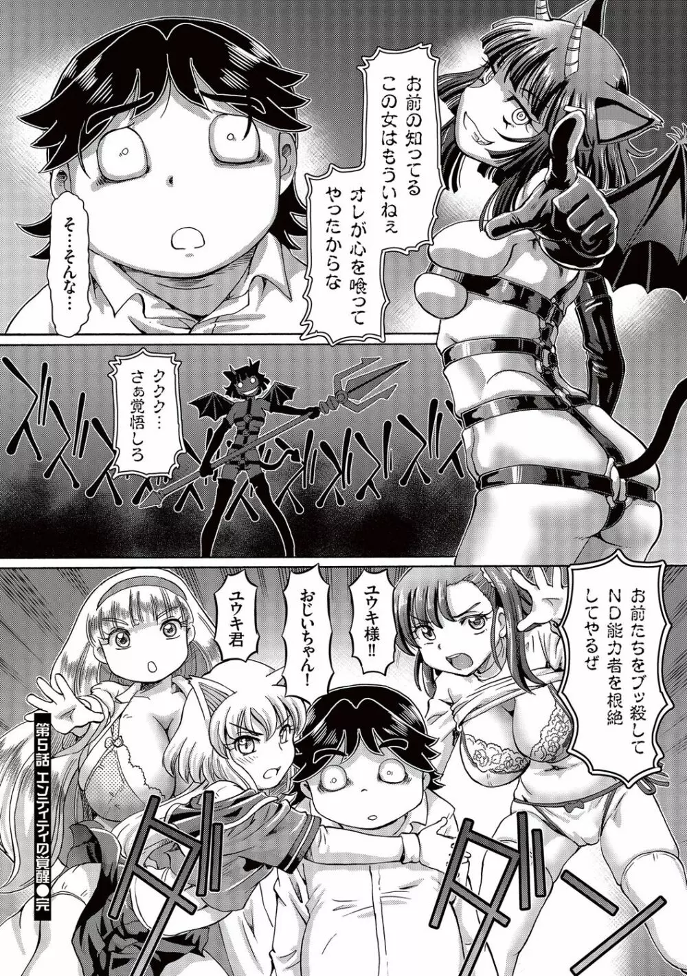 僕が膣内射精をするセカイ系な理由 Page.118