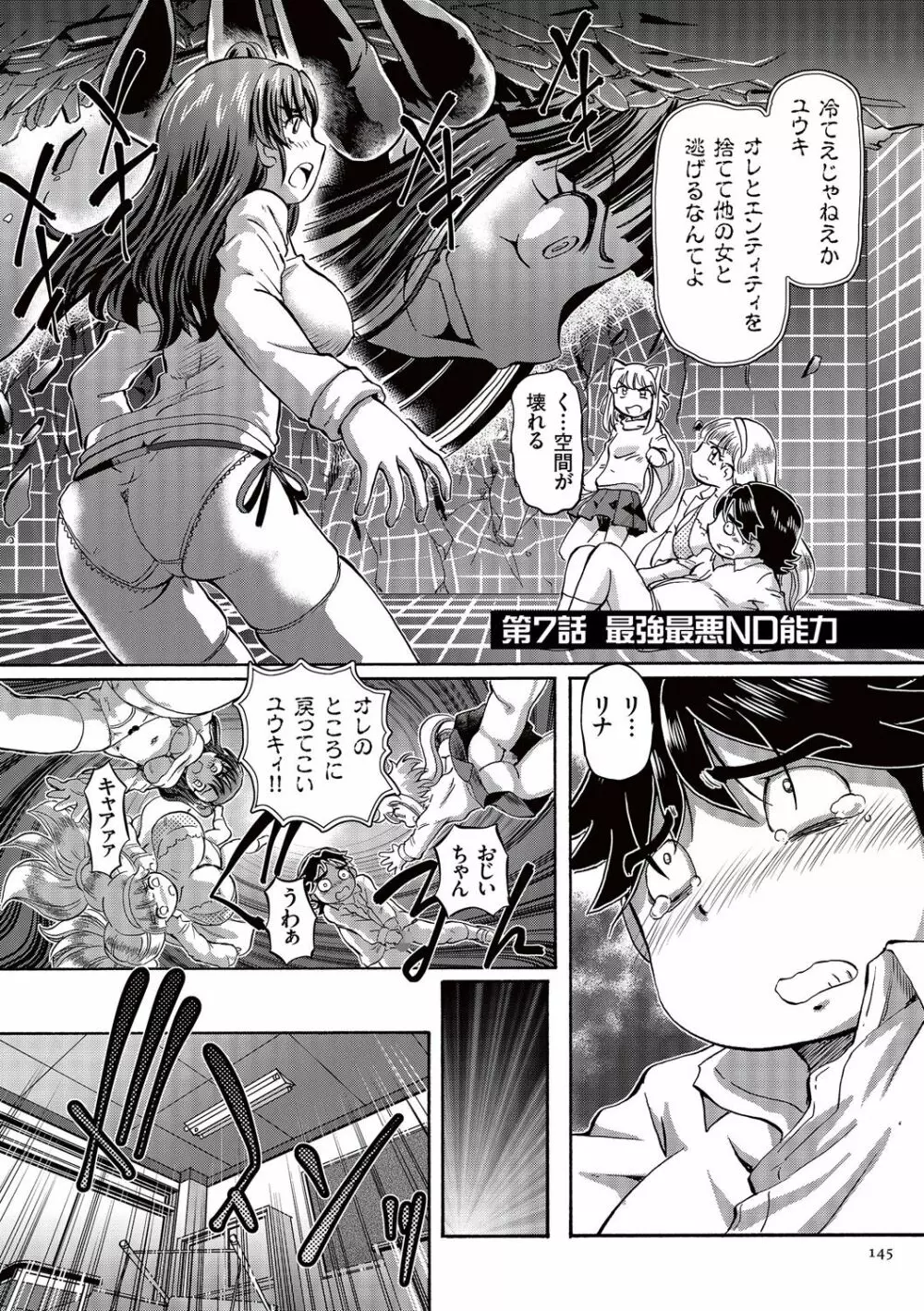 僕が膣内射精をするセカイ系な理由 Page.145