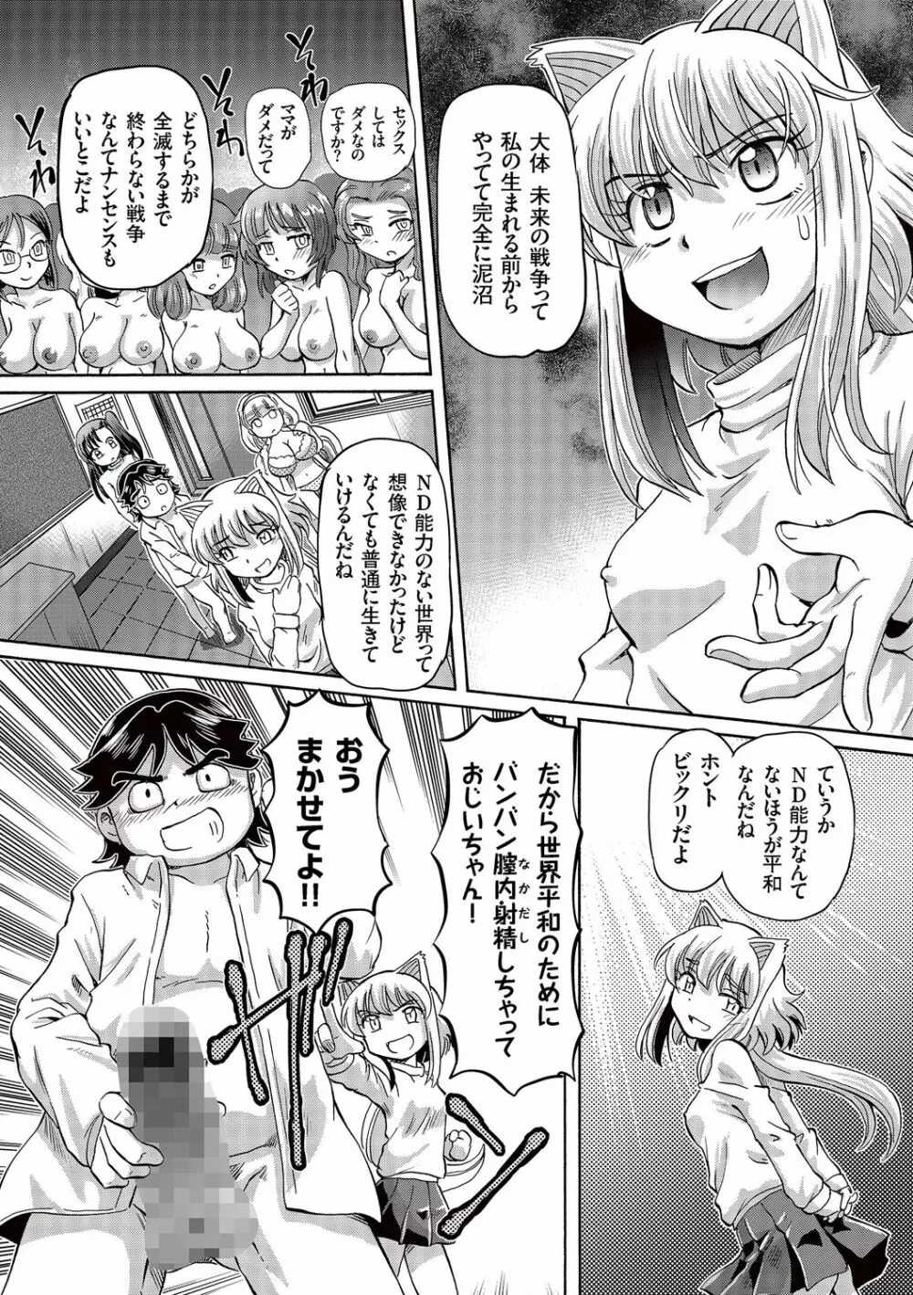 僕が膣内射精をするセカイ系な理由 Page.159