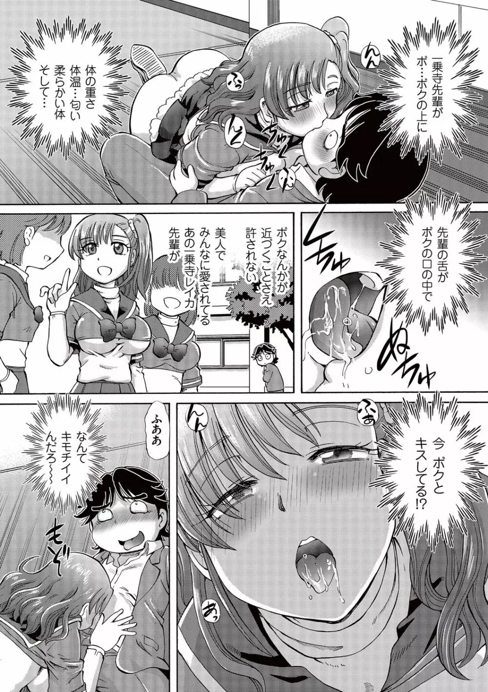 僕が膣内射精をするセカイ系な理由 Page.19