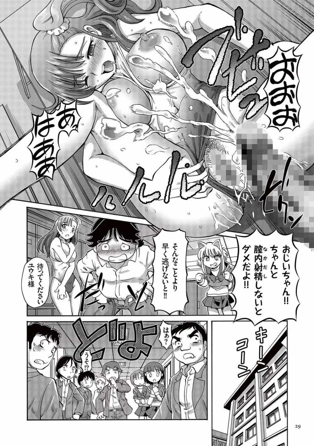 僕が膣内射精をするセカイ系な理由 Page.29