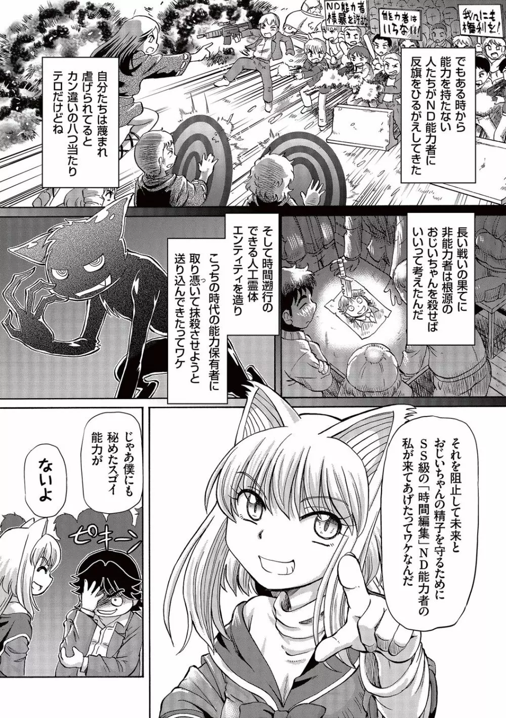 僕が膣内射精をするセカイ系な理由 Page.31