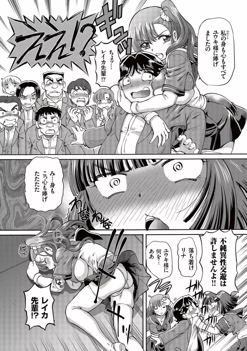 僕が膣内射精をするセカイ系な理由 Page.33