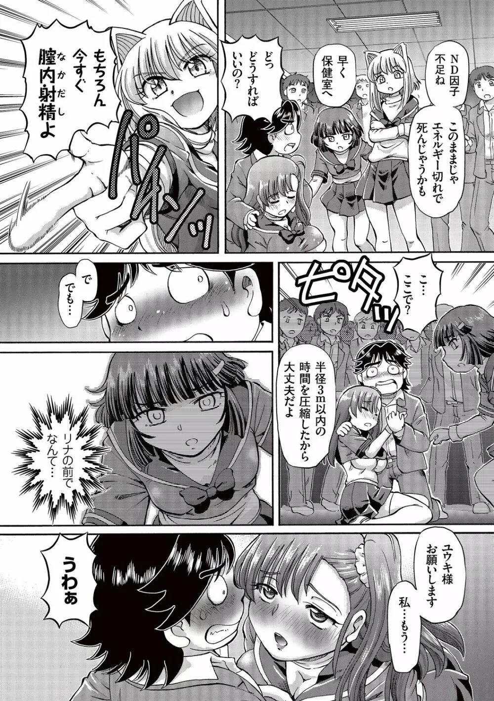 僕が膣内射精をするセカイ系な理由 Page.34