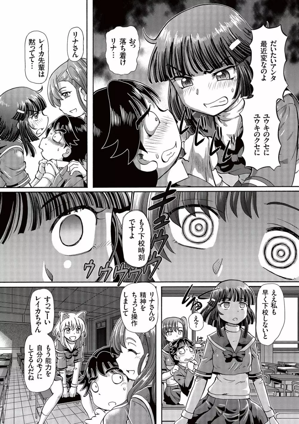 僕が膣内射精をするセカイ系な理由 Page.56