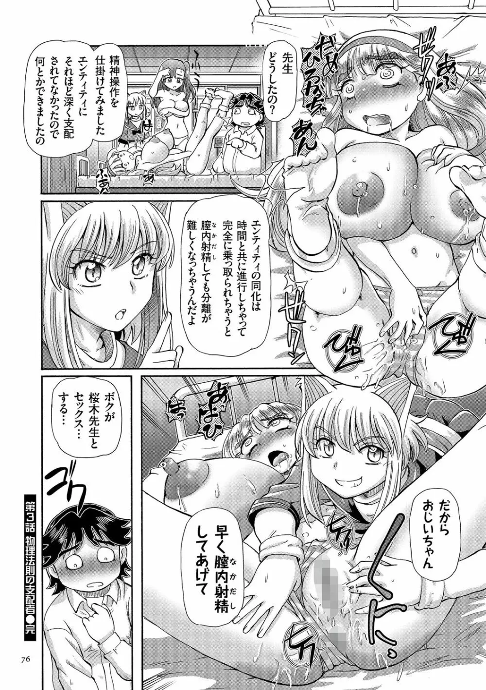 僕が膣内射精をするセカイ系な理由 Page.76