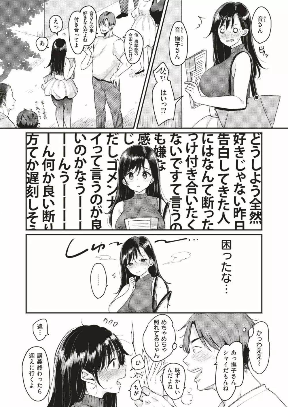 撫子さんはNO!って言えない 第1-4話 Page.2