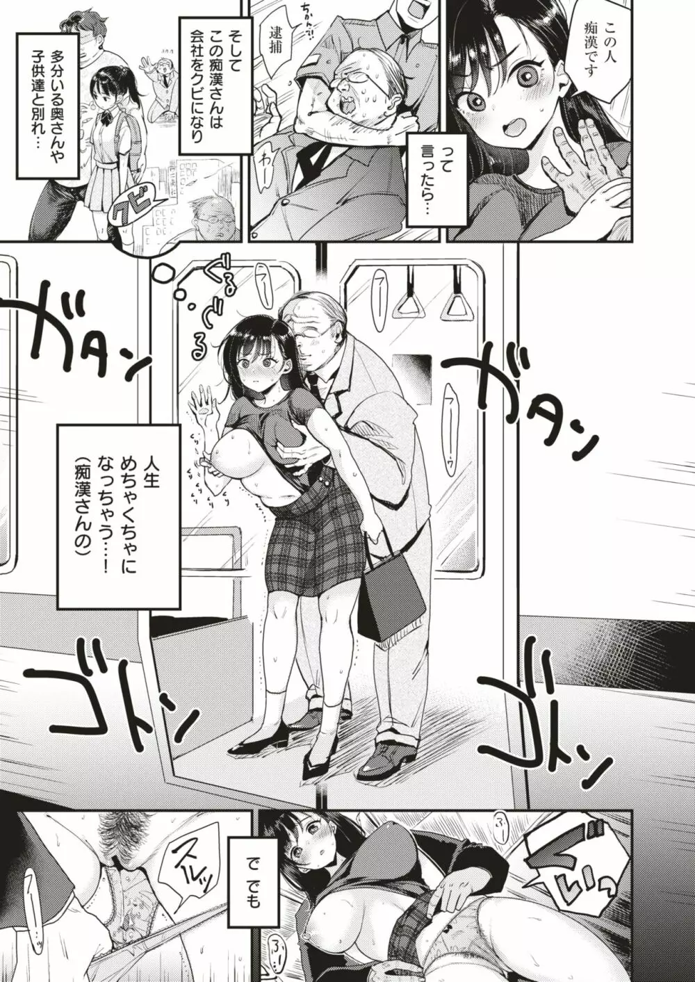 撫子さんはNO!って言えない 第1-4話 Page.7