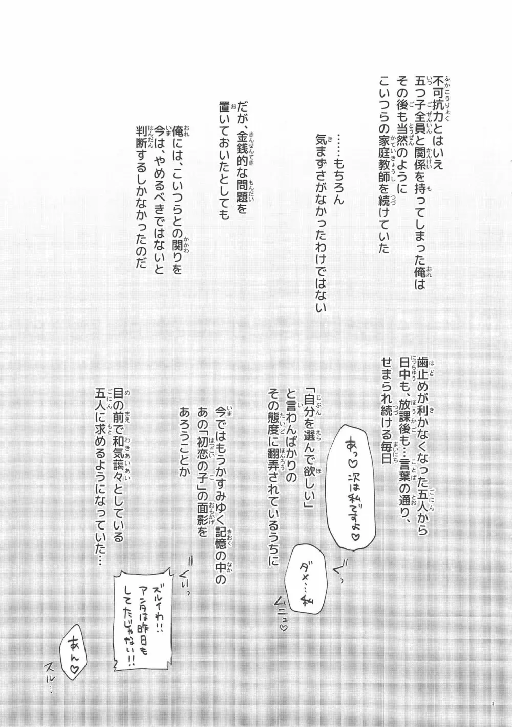 ごぶんのご -After- -中野家五つ子ハーレムEND- Page.2